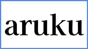 aruku